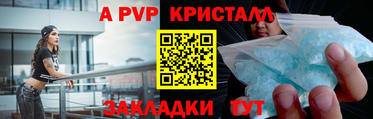 Альфа ПВП мука Анапа