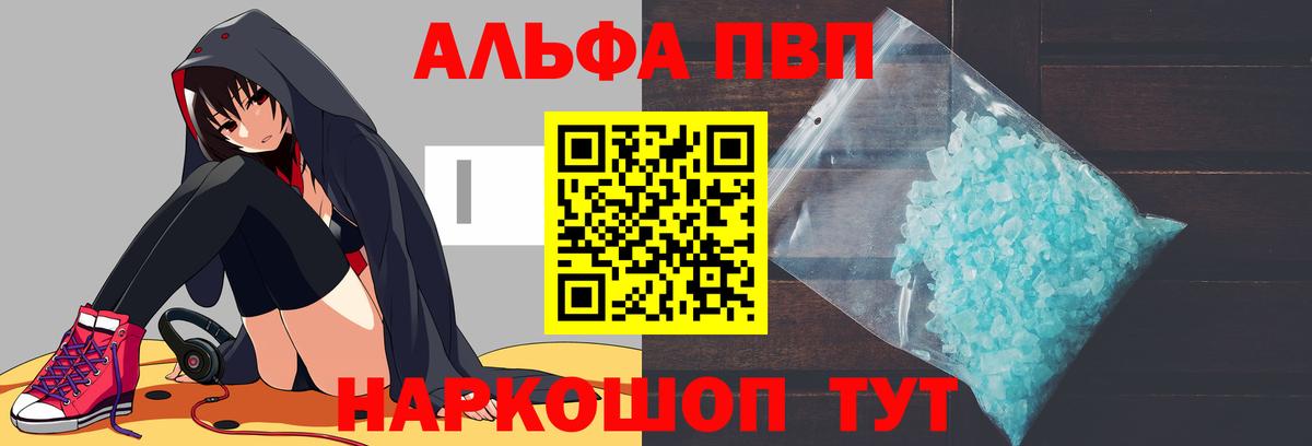 Анапа  A PVP Crystall  как найти закладки  Вход с VPN 