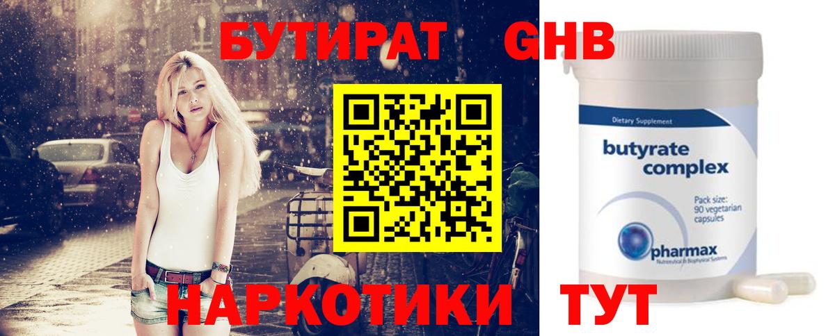 Бутират бутандиол  Вход с VPN  Анапа 