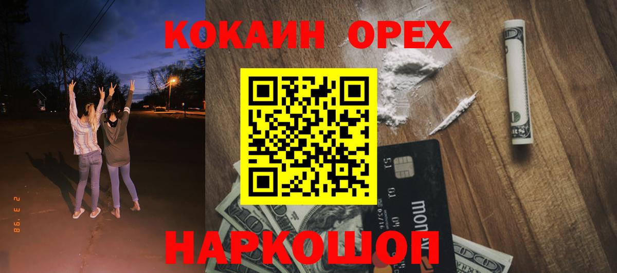 Анапа  Кокаин FishScale  COCAIN Колумбийский  Вход с VPN 