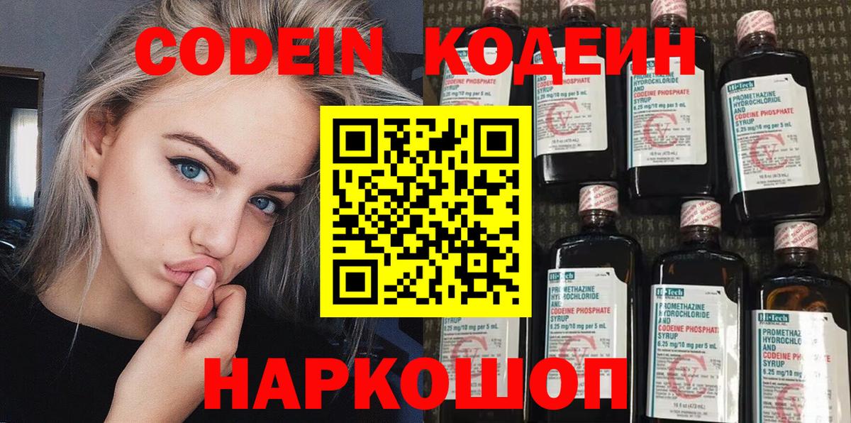 Кодеин напиток Lean (лин)  Вход с VPN  Кодеин напиток Lean (лин)  Анапа 