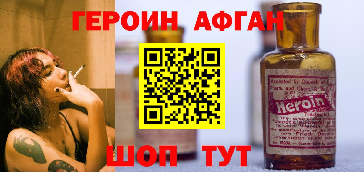 Анапа  ГЕРОИН  Вход с VPN  ГЕРОИН афганец 