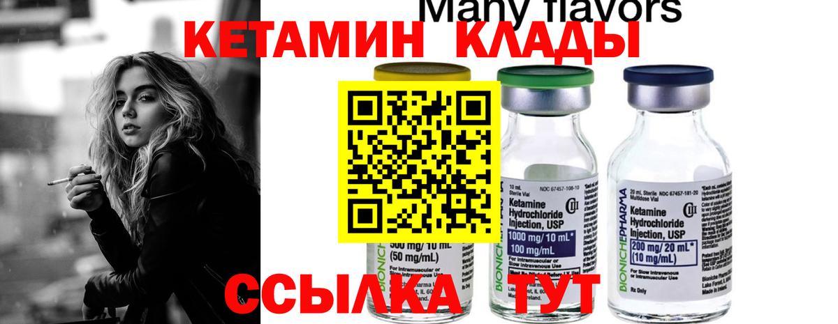 КЕТАМИН VHQ  Вход с VPN  Анапа 