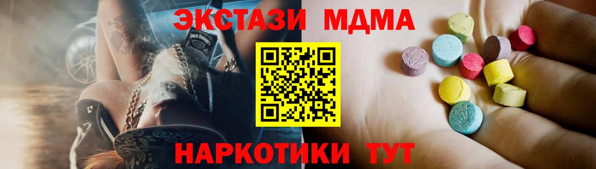 MDMA кристаллы  Вход с VPN  Анапа  MDMA кристаллы 