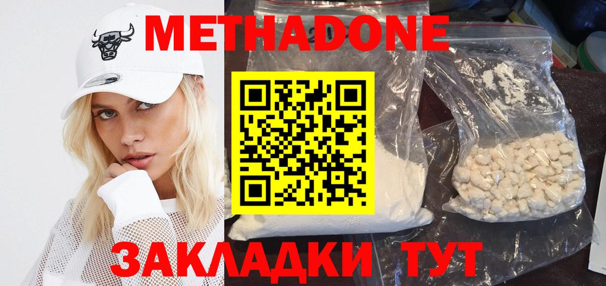 Анапа  МЕТАДОН белоснежный  Вход с VPN  Метадон methadone 