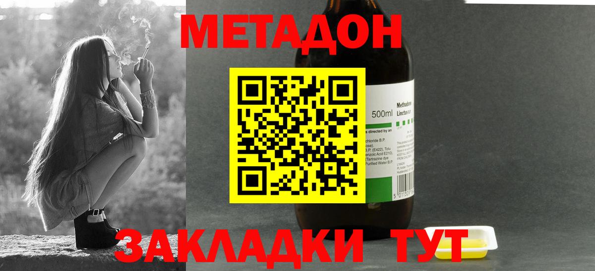 МЕТАДОН methadone Анапа