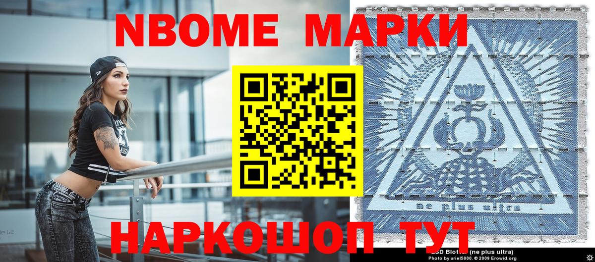 Марки N-bome 1,5мг  Вход с VPN  Марки 25I-NBOMe  Анапа  Марки N-bome 1,5мг 
