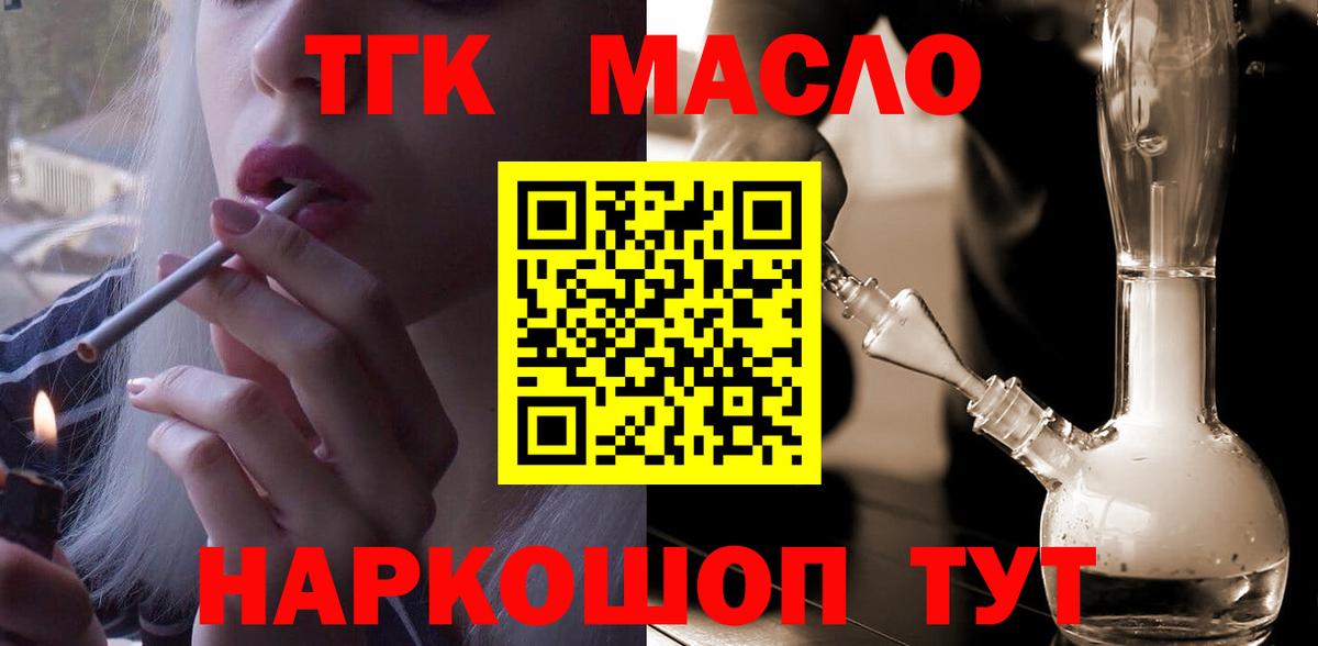 Дистиллят ТГК гашишное масло Анапа